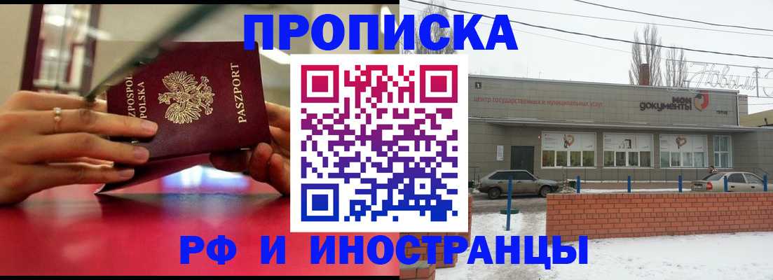 временная регистрация купить в Томской области