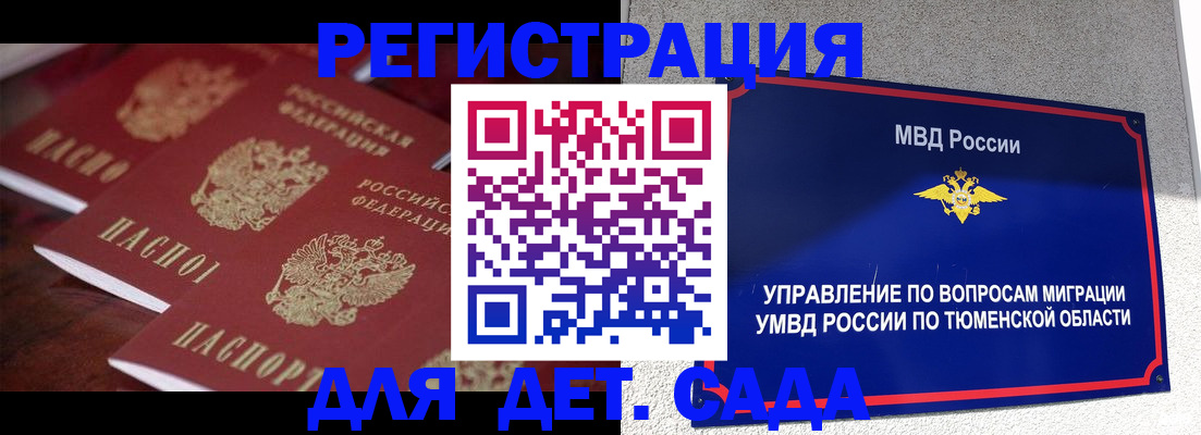 временная регистрация для всех в Томской области