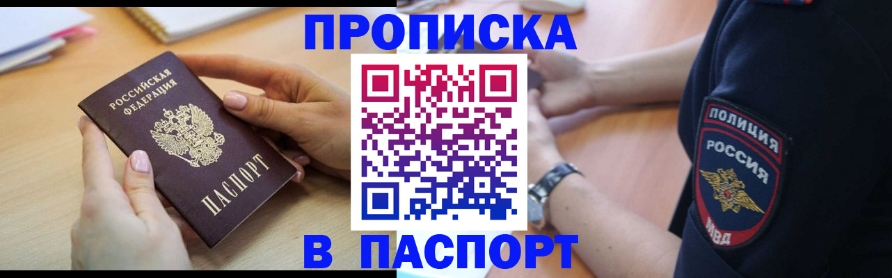 прописка иностранных граждан в Томской области