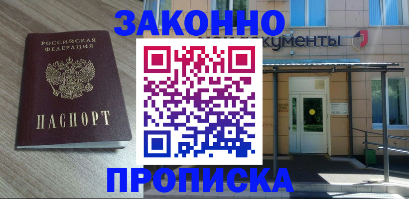 регистрация в Томской области