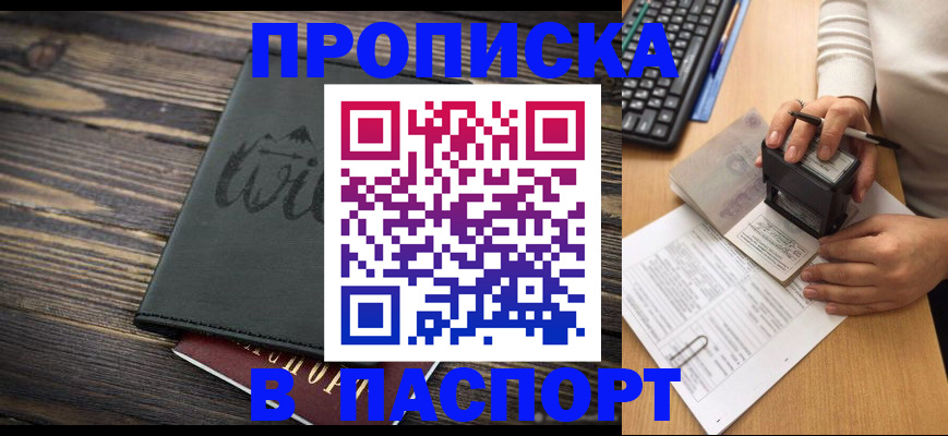 временная регистрация надежно в Томской области