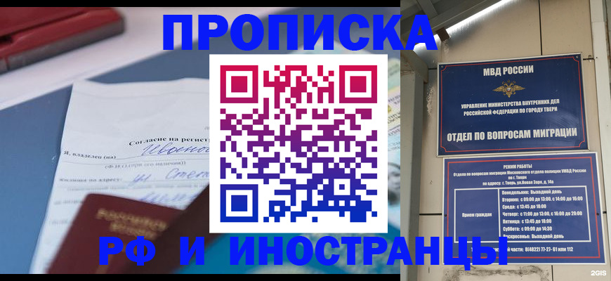 прописка регистрация в Томской области