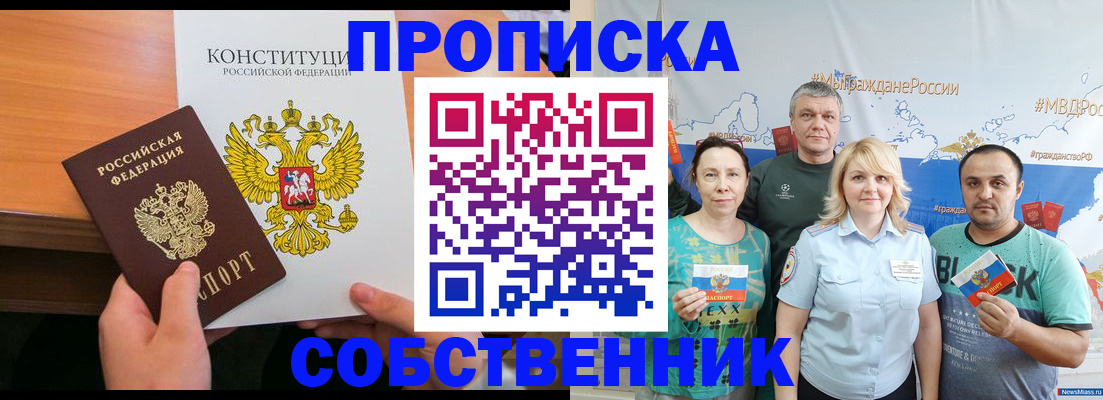 прописка 2025 в Томской области
