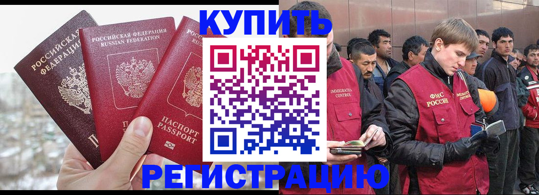 прописка для работы в Томской области