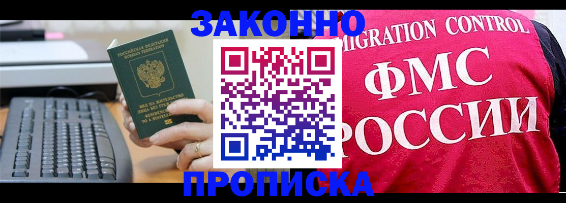 прописка в квартире в Томской области